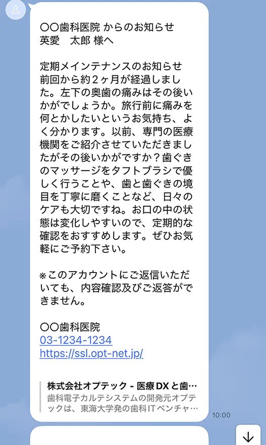リコールAI LINE配信メッセージ