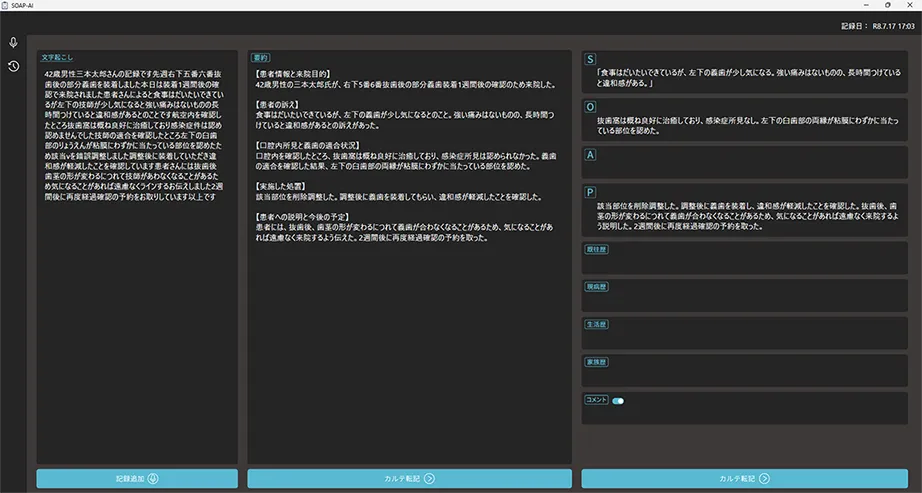 SOAP AI 記録画面