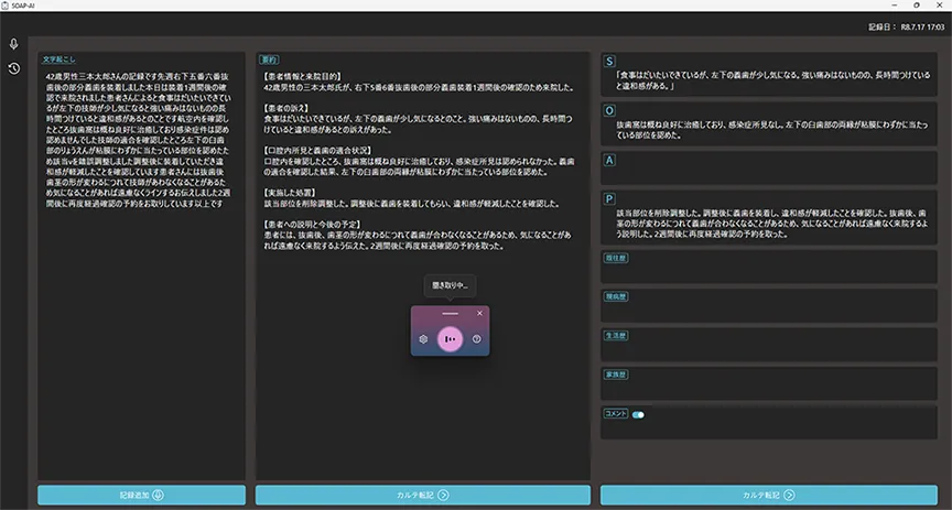 SOAP AI 録音中画面