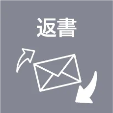 返書AI