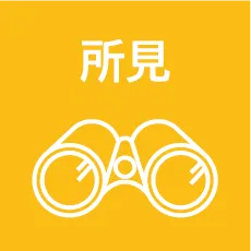 所見AI