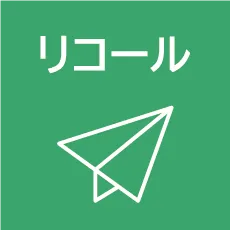 リコールAI