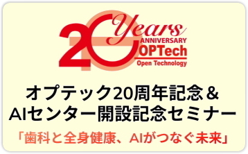 20周年記念