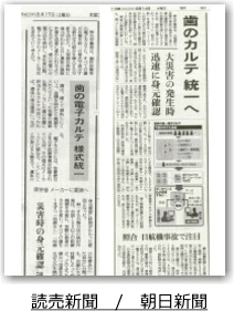 朝日・読売新聞記事