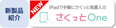 iPadアプリ