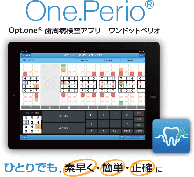 iPad による歯周病検査記録ソフトウェア｜株式会社オプテック