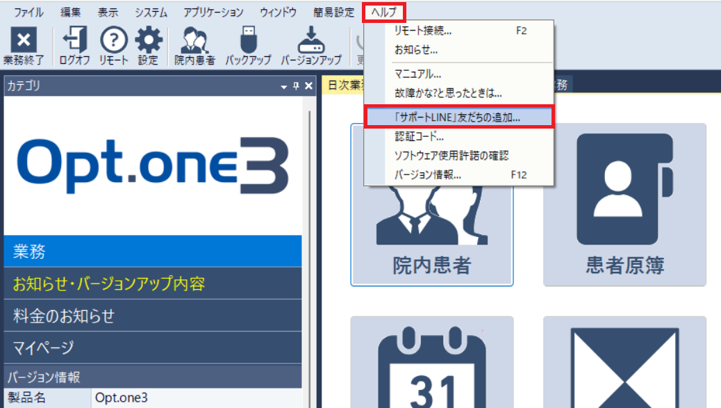 メニューバー＞ヘルプ＞